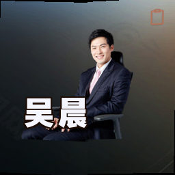 吴晨