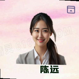 陈远